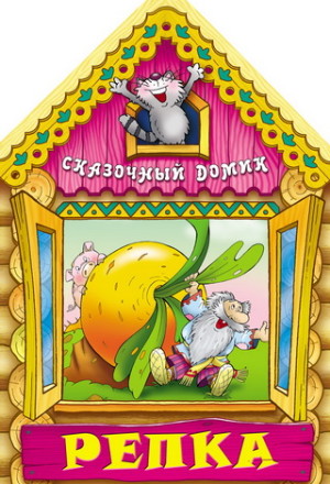 Репка