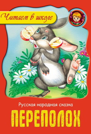 Переполох