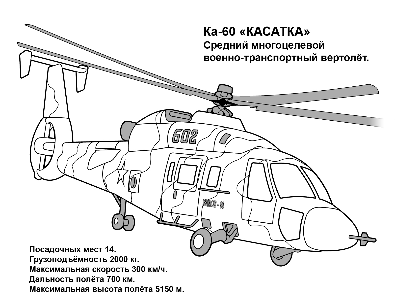 Раскраска вертолет Россия для детей