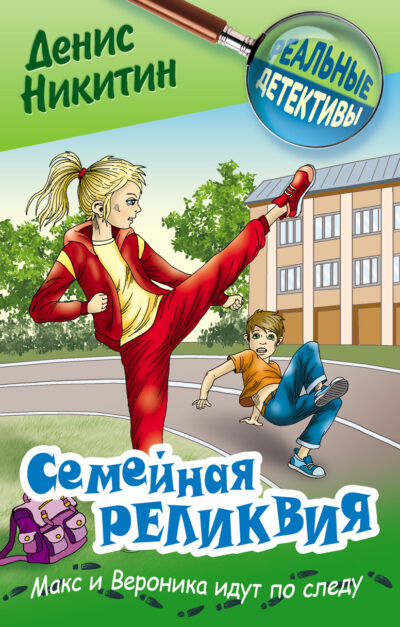 Семейная реликвия