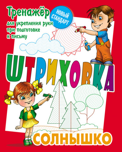 Солнышко
