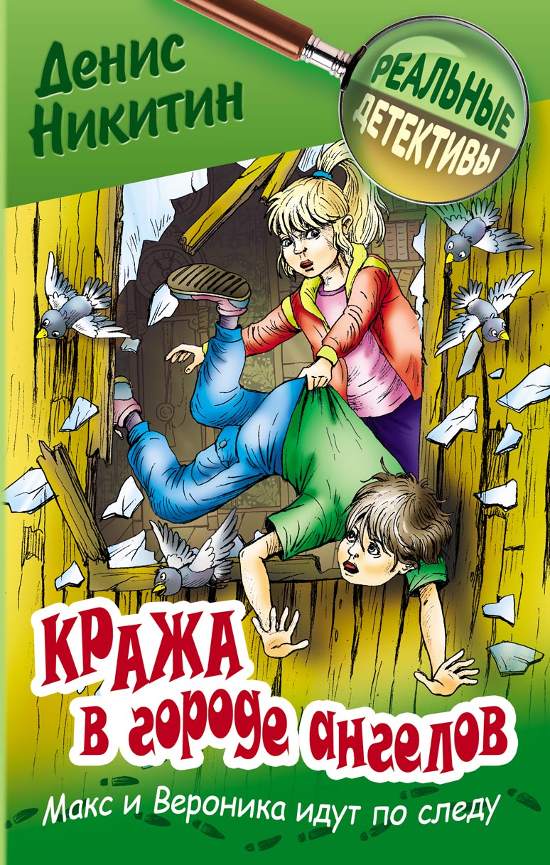 Кража в городе ангелов