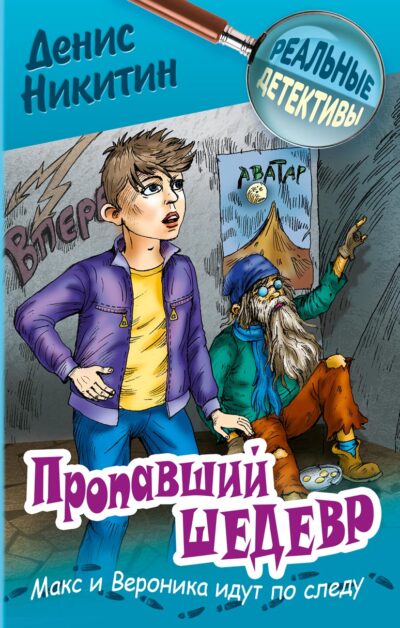 Пропавший шедевр
