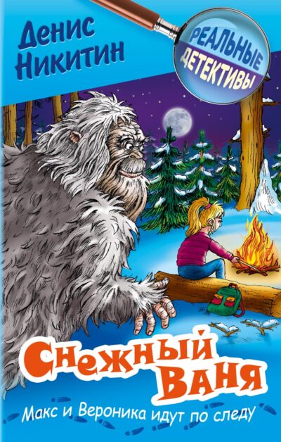 Снежный Ваня