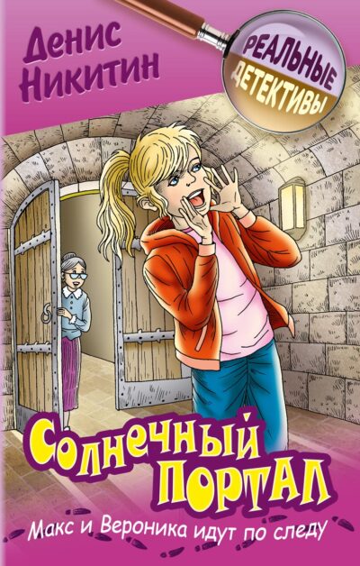 Солнечный портал