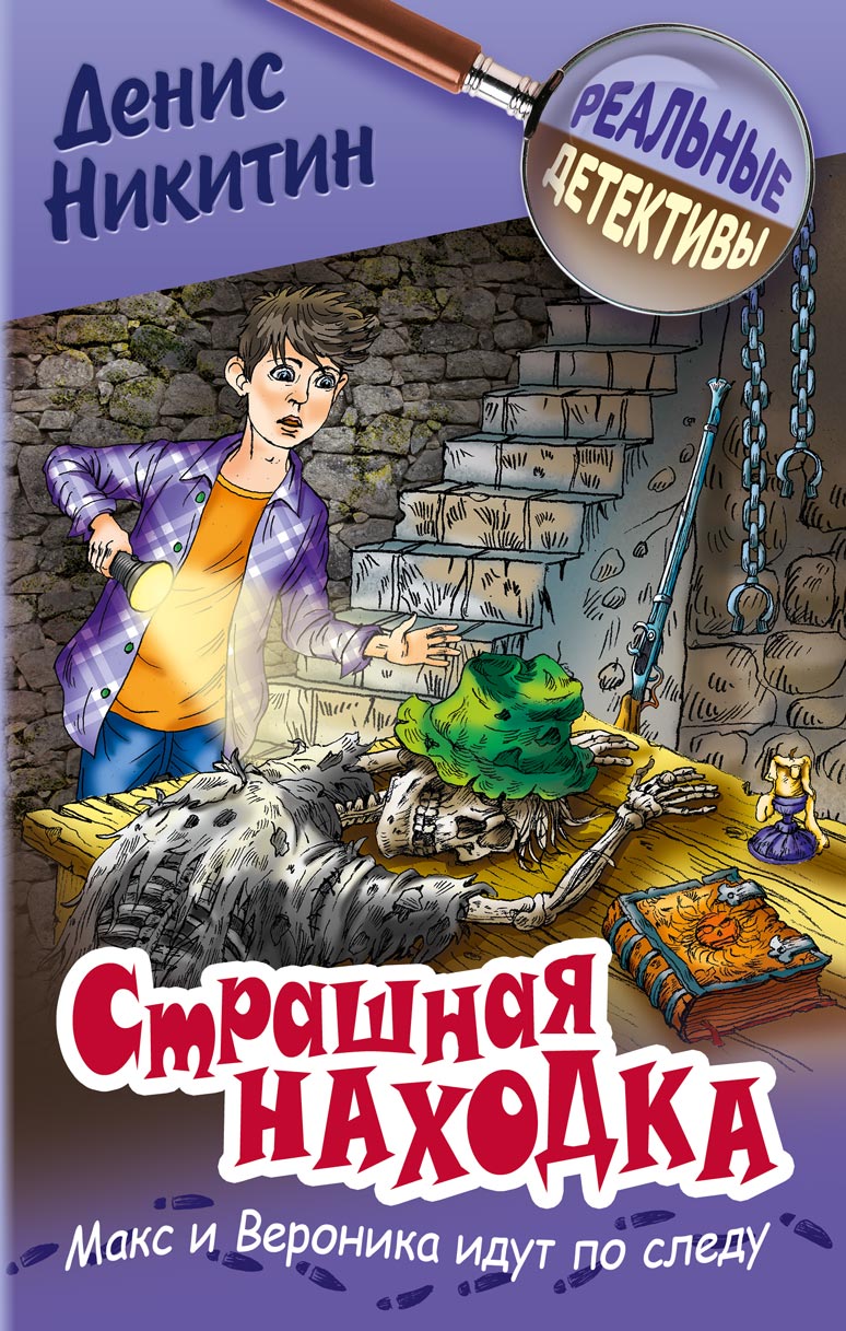 Страшная находка